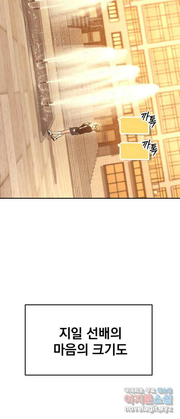 대충 캠퍼스로맨스임 44화 15