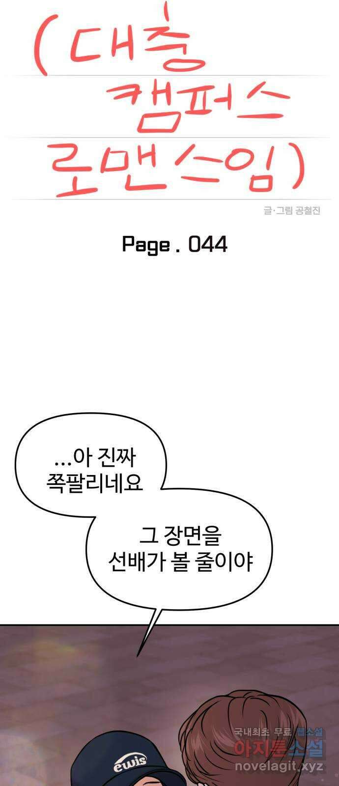 대충 캠퍼스로맨스임 44화 20