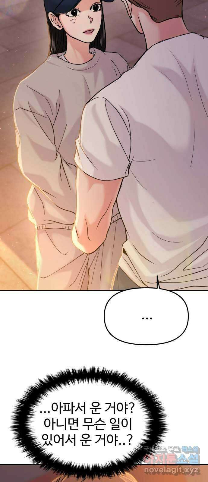 대충 캠퍼스로맨스임 44화 21