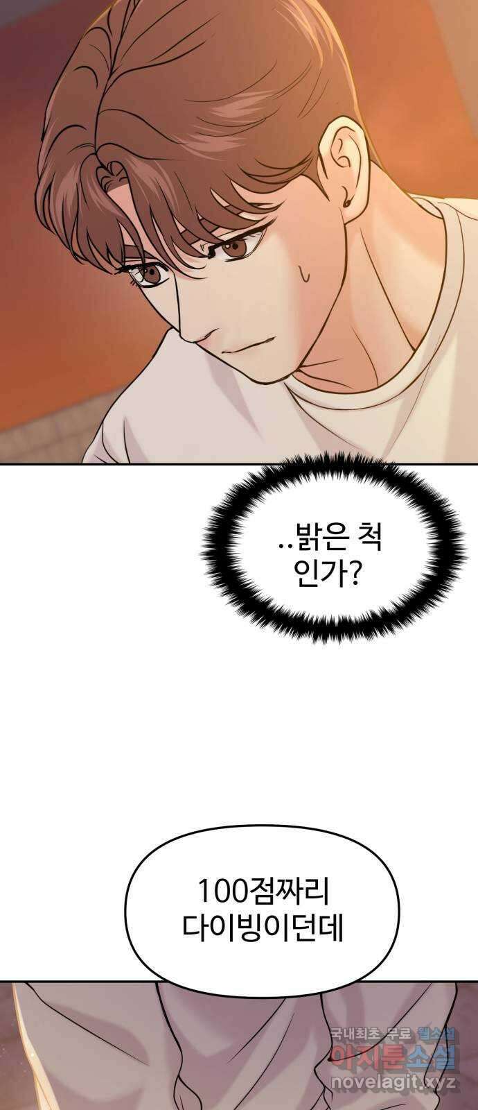 대충 캠퍼스로맨스임 44화 22