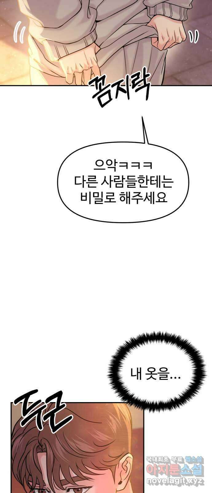 대충 캠퍼스로맨스임 44화 23