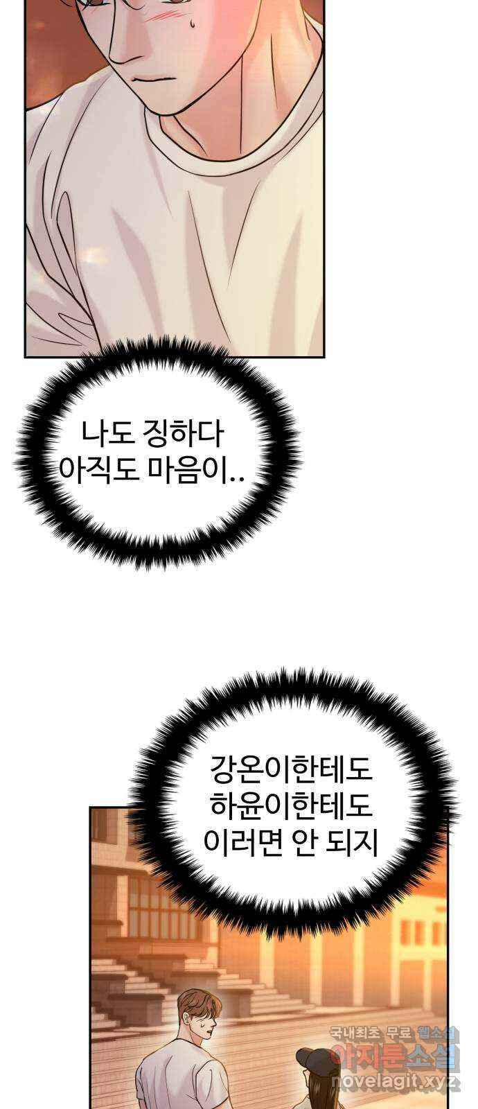 대충 캠퍼스로맨스임 44화 24