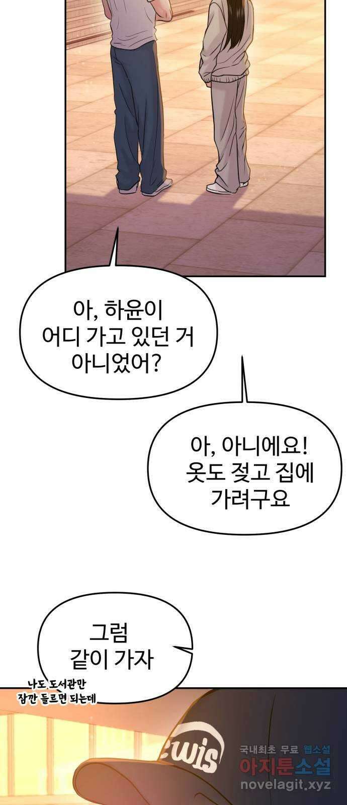 대충 캠퍼스로맨스임 44화 25