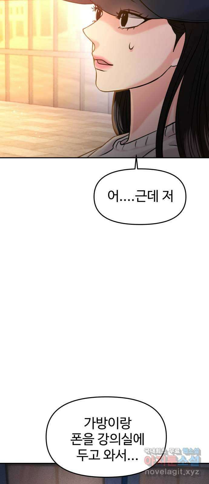 대충 캠퍼스로맨스임 44화 26