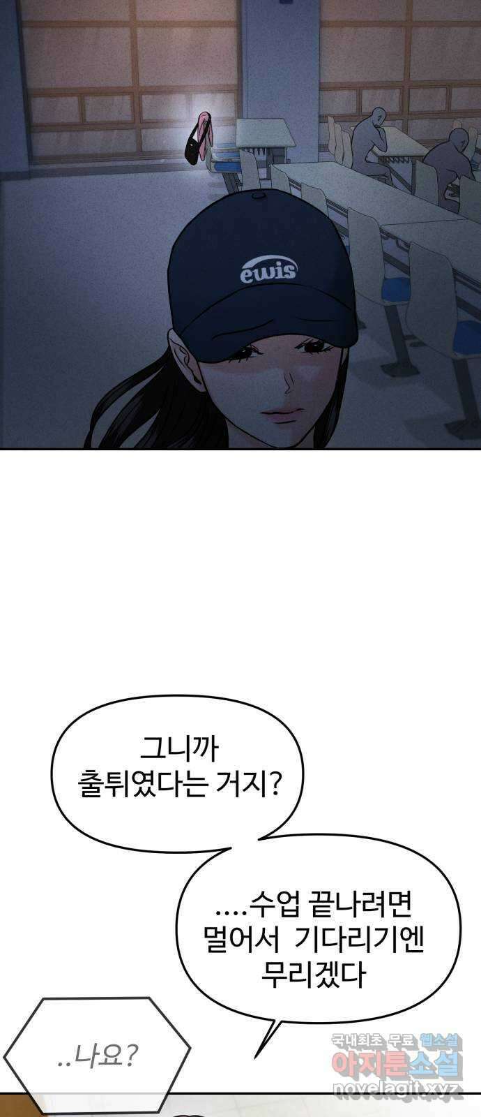 대충 캠퍼스로맨스임 44화 27