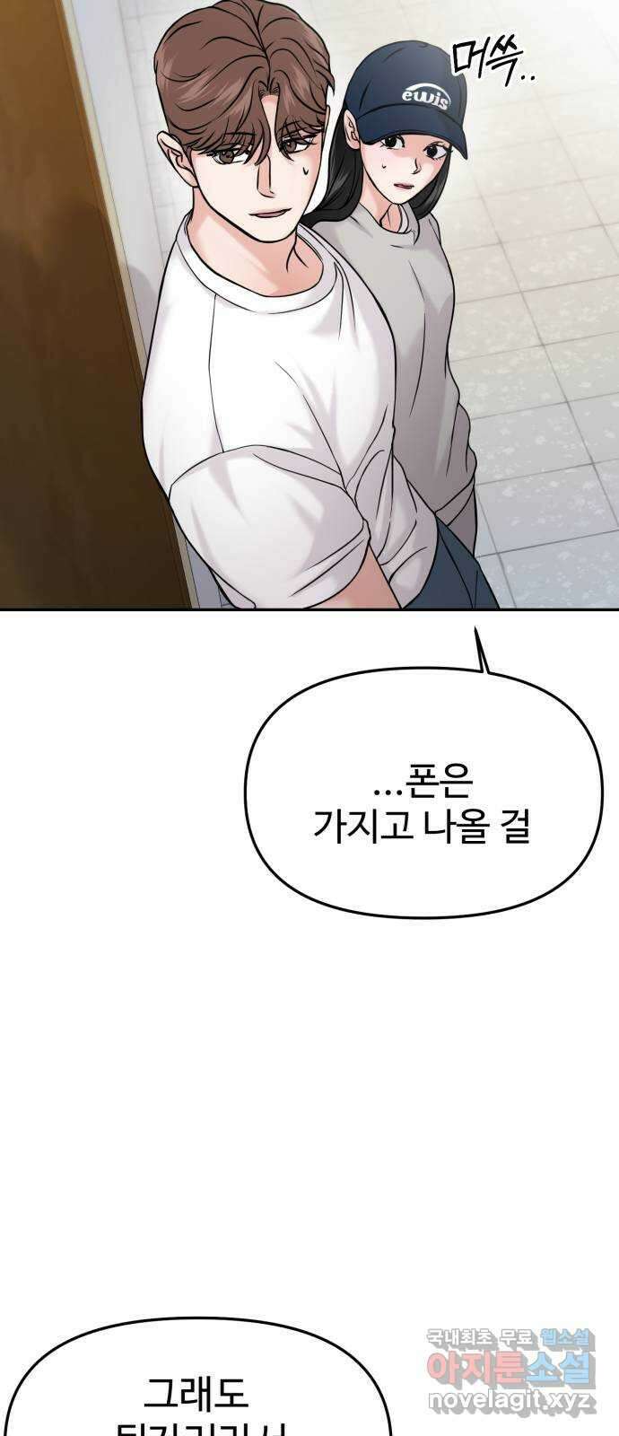 대충 캠퍼스로맨스임 44화 28