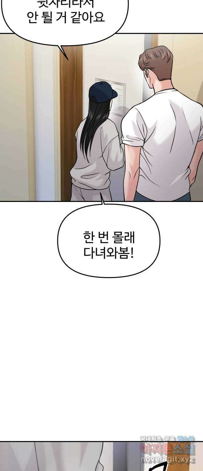 대충 캠퍼스로맨스임 44화 29
