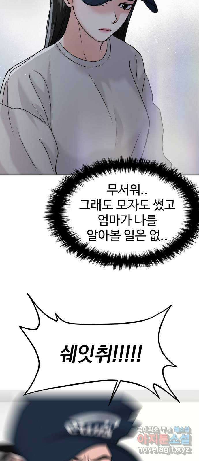 대충 캠퍼스로맨스임 44화 31