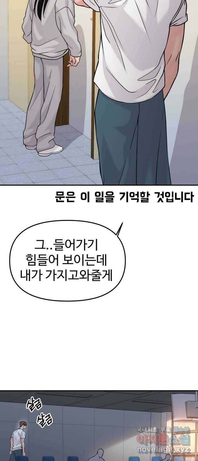 대충 캠퍼스로맨스임 44화 33