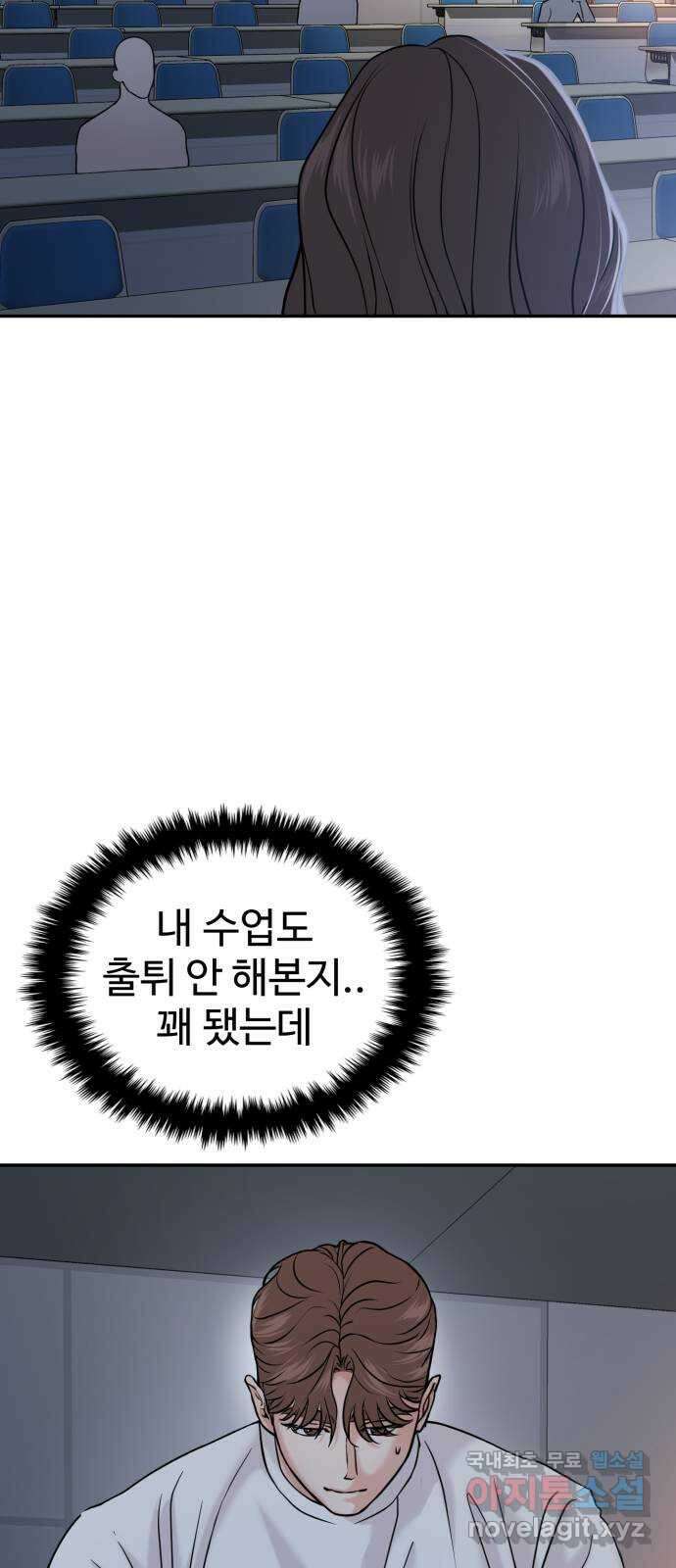 대충 캠퍼스로맨스임 44화 34