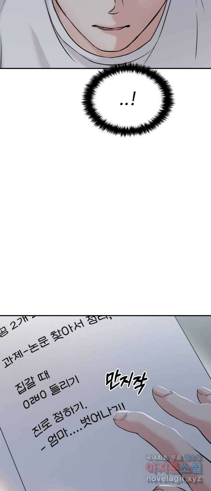 대충 캠퍼스로맨스임 44화 36