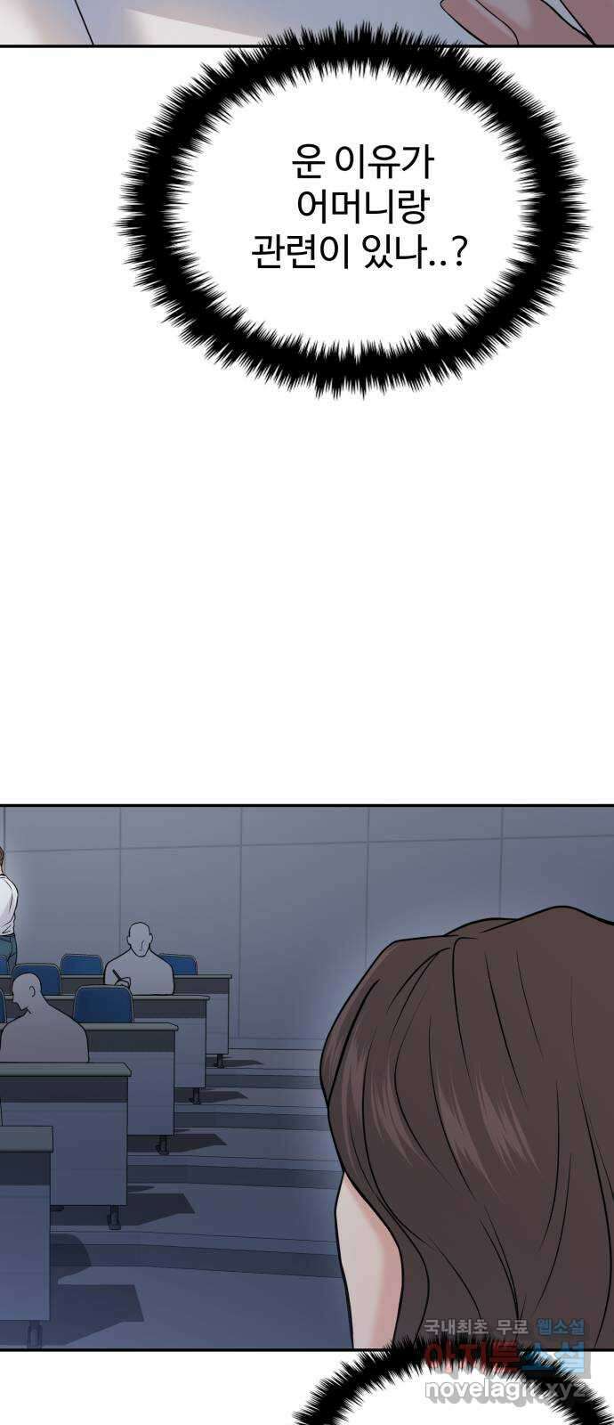 대충 캠퍼스로맨스임 44화 37