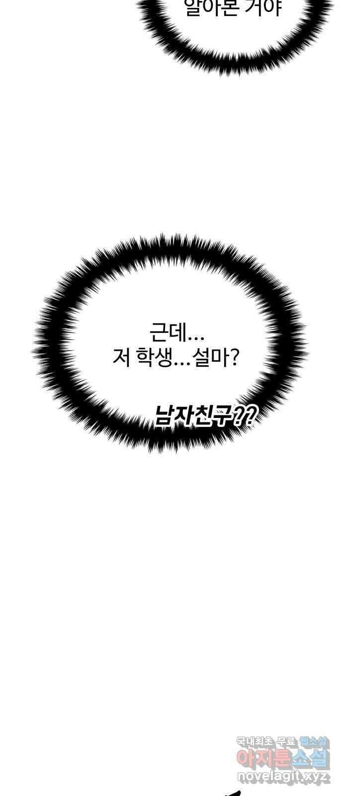 대충 캠퍼스로맨스임 44화 39