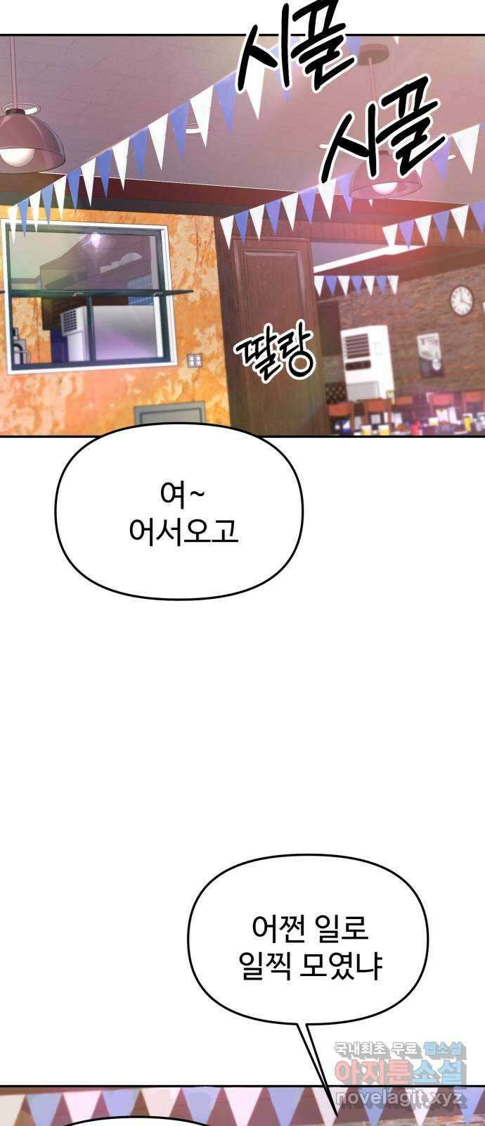 대충 캠퍼스로맨스임 44화 40