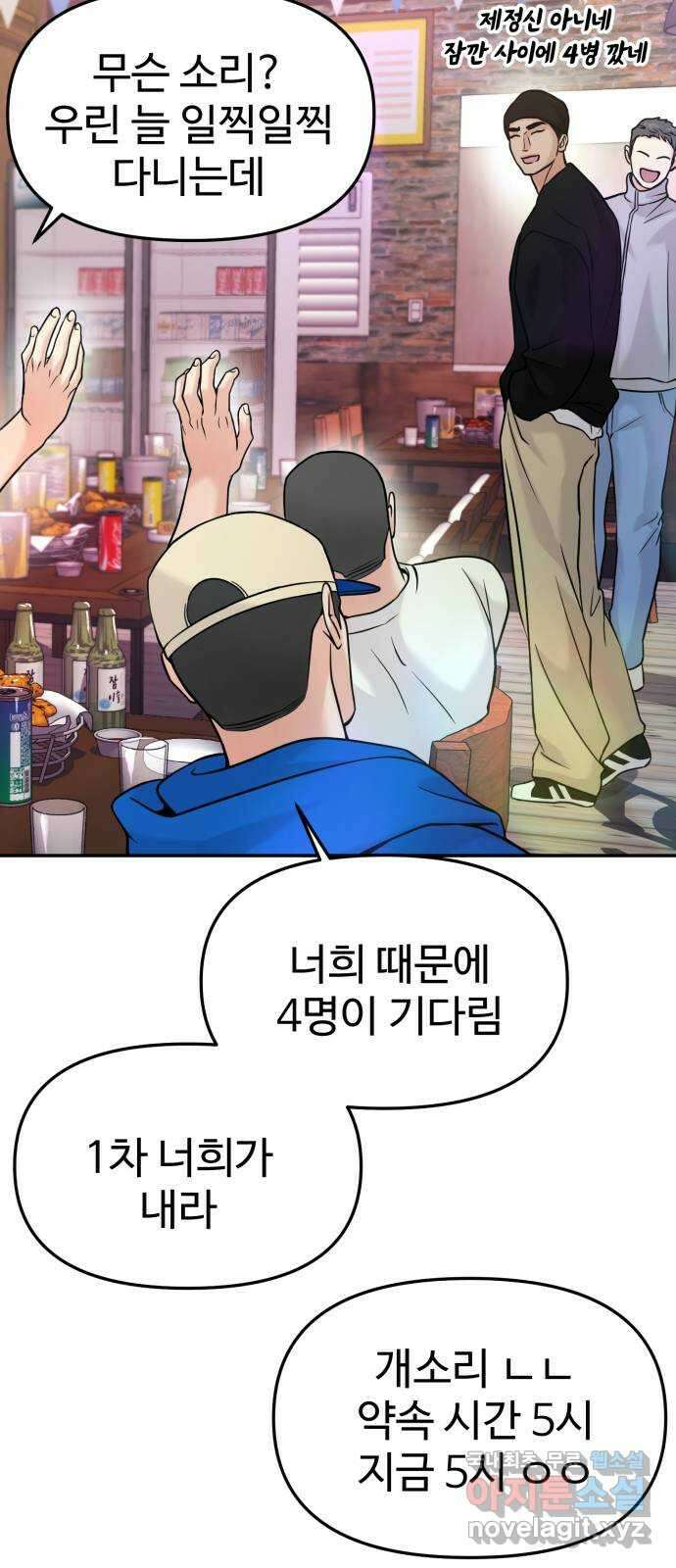 대충 캠퍼스로맨스임 44화 41