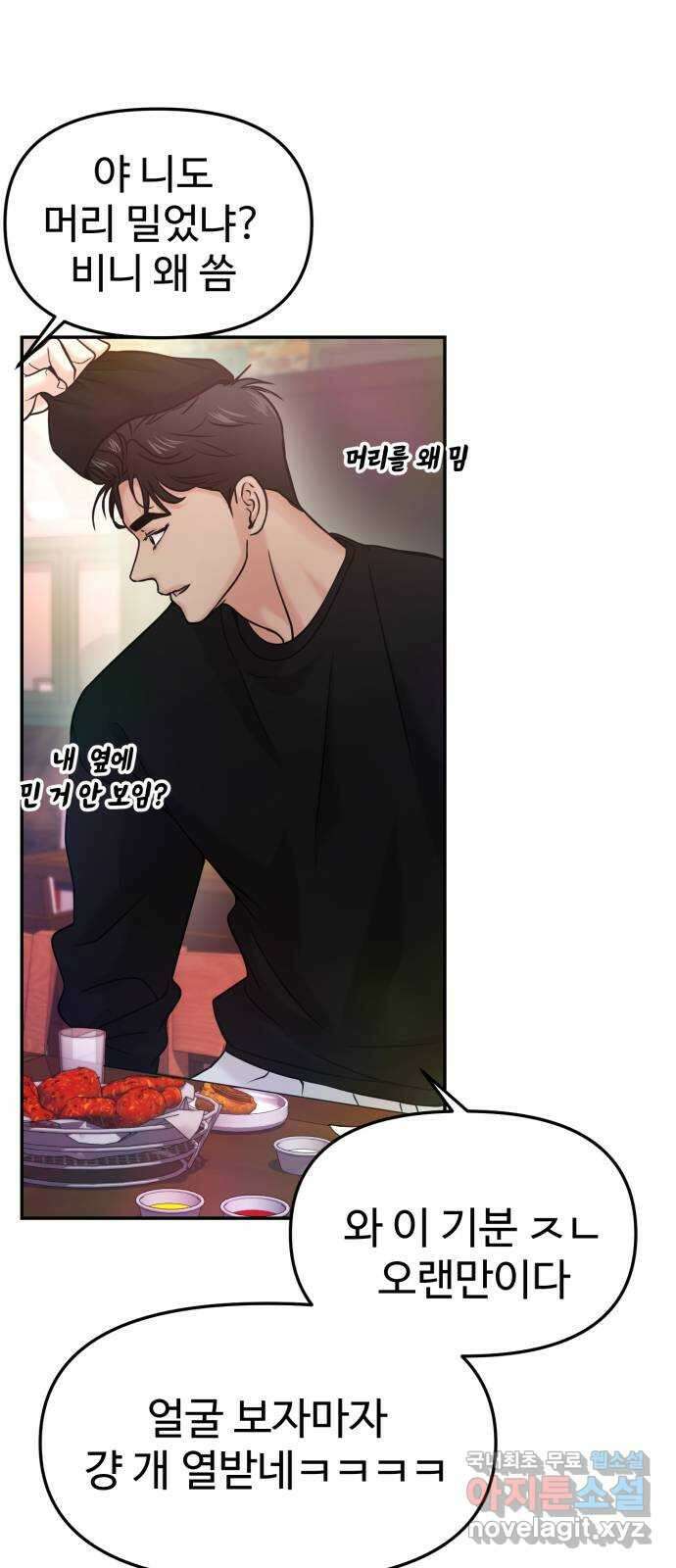 대충 캠퍼스로맨스임 44화 42