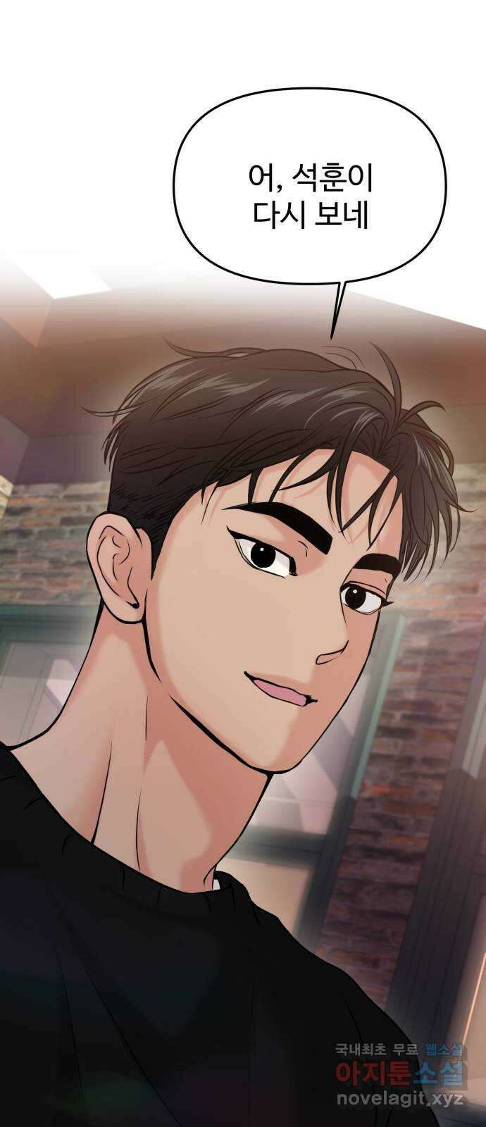 대충 캠퍼스로맨스임 44화 44