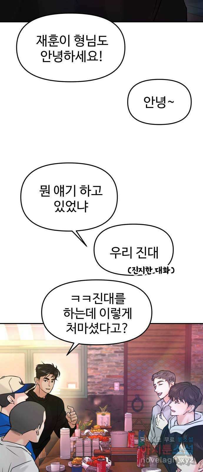 대충 캠퍼스로맨스임 44화 45