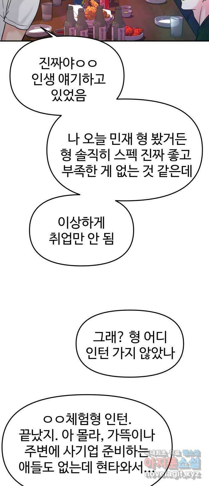 대충 캠퍼스로맨스임 44화 46