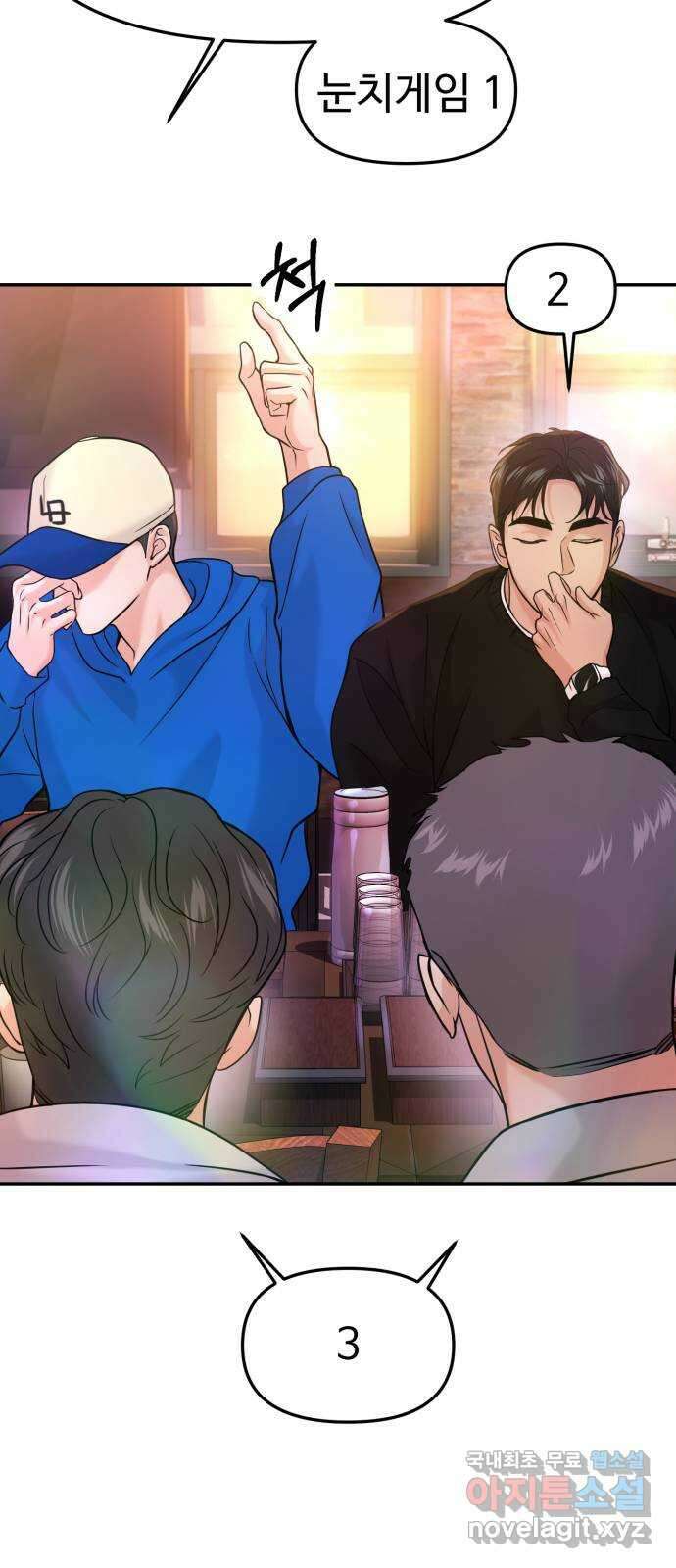 대충 캠퍼스로맨스임 44화 47
