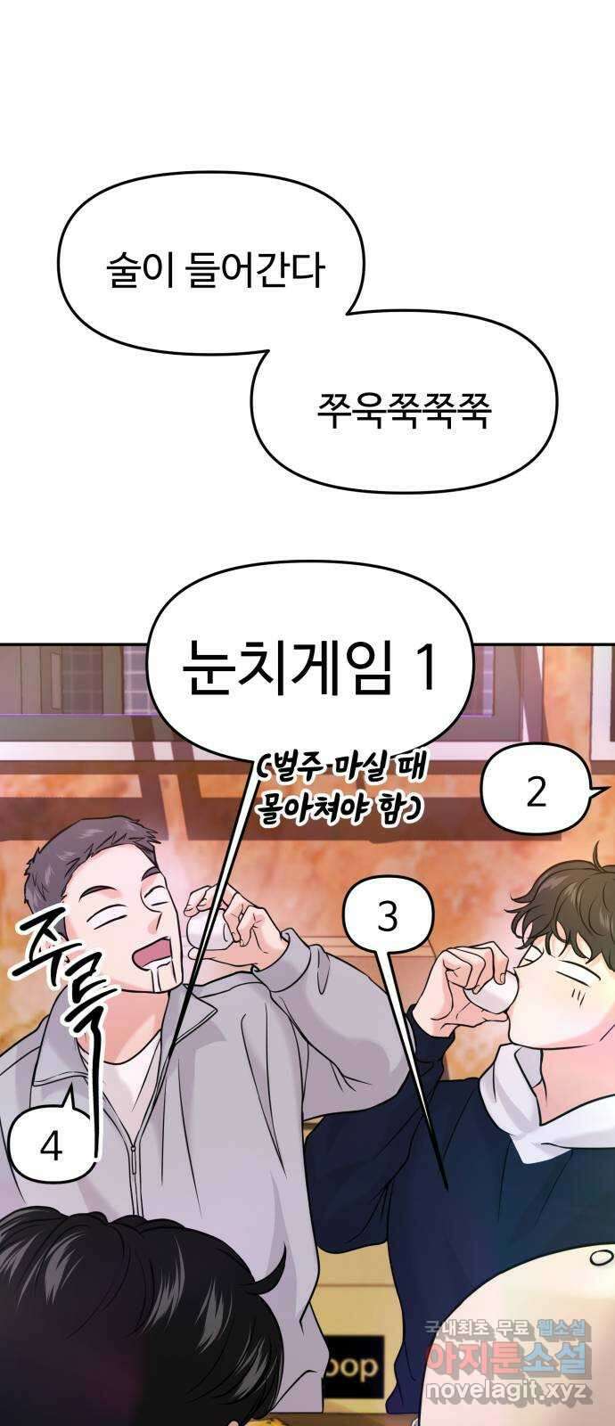 대충 캠퍼스로맨스임 44화 49