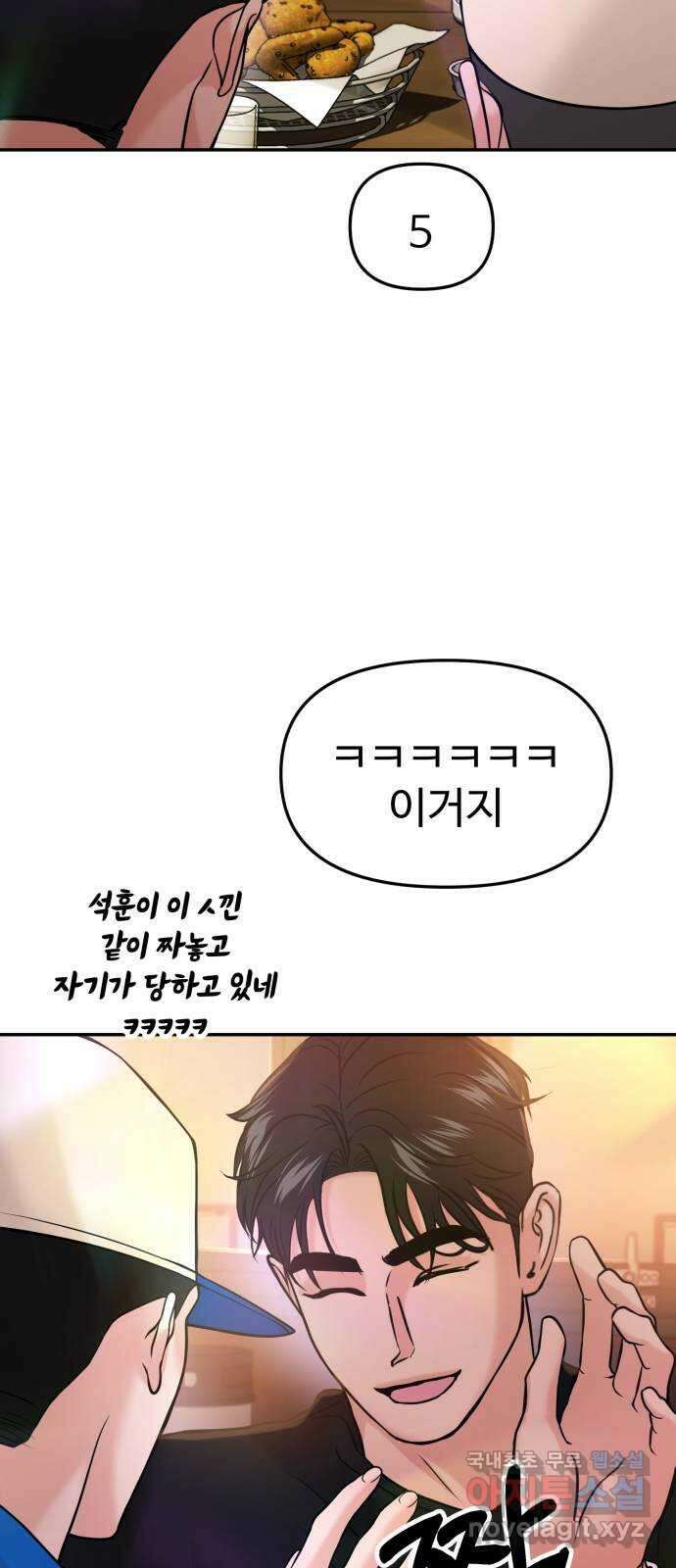 대충 캠퍼스로맨스임 44화 50