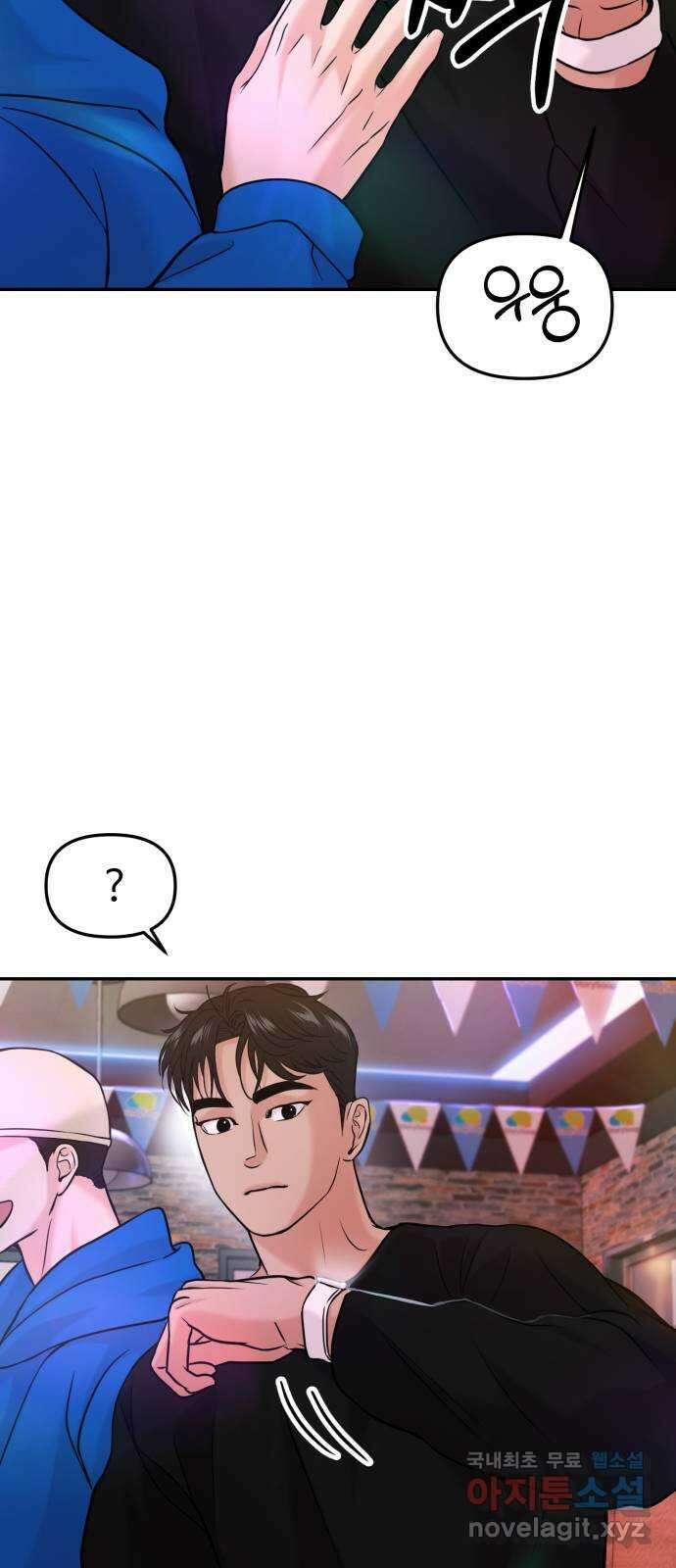 대충 캠퍼스로맨스임 44화 51