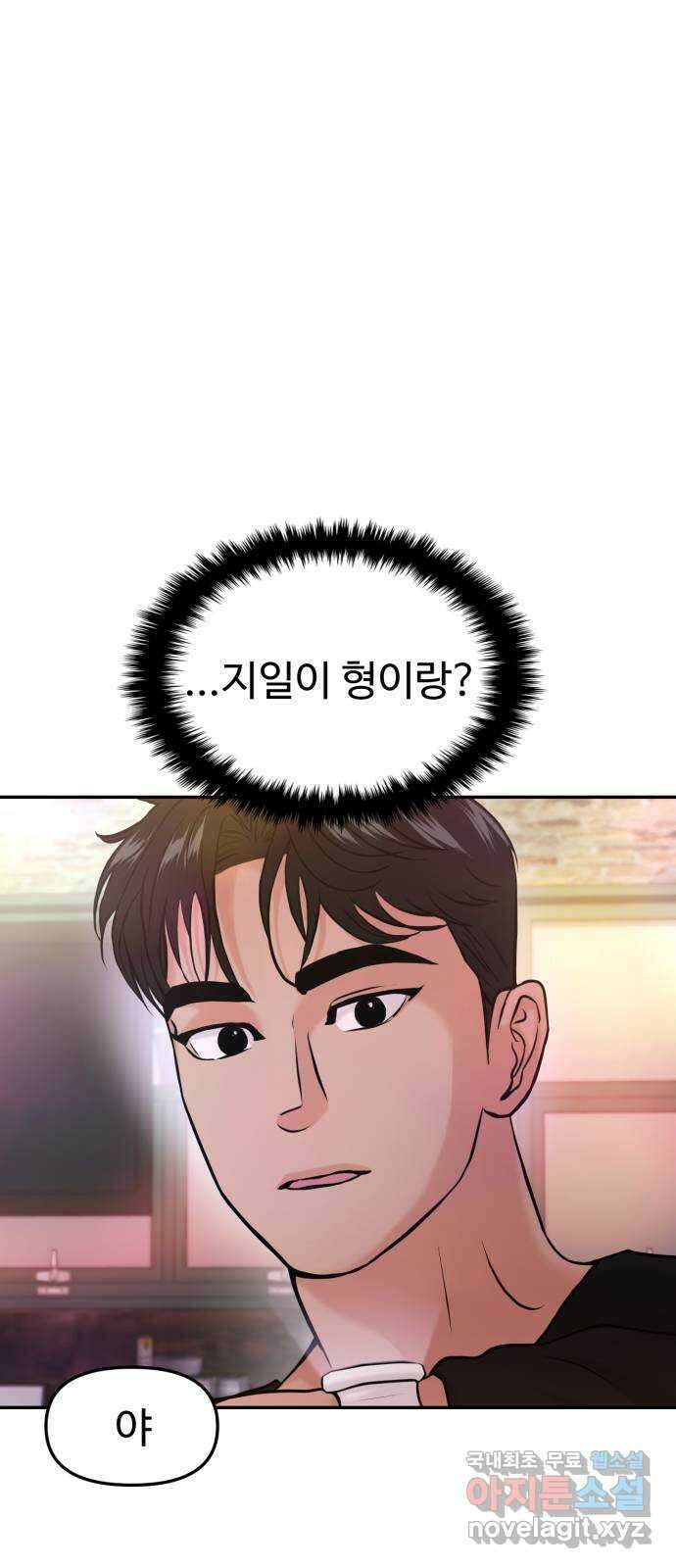 대충 캠퍼스로맨스임 44화 53
