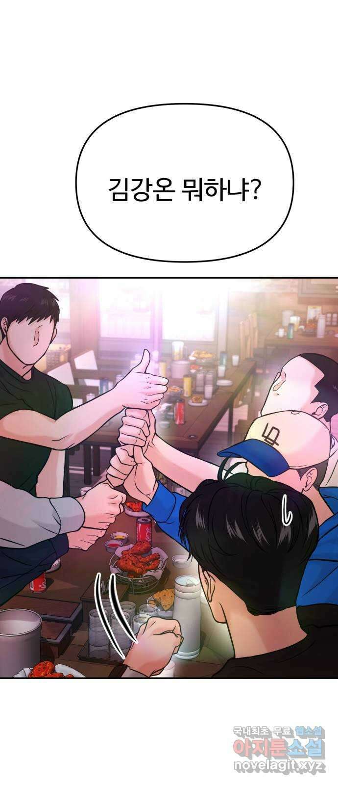 대충 캠퍼스로맨스임 44화 54