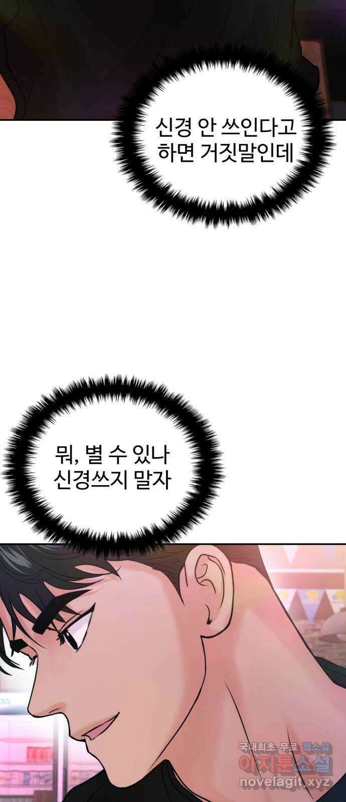 대충 캠퍼스로맨스임 44화 56