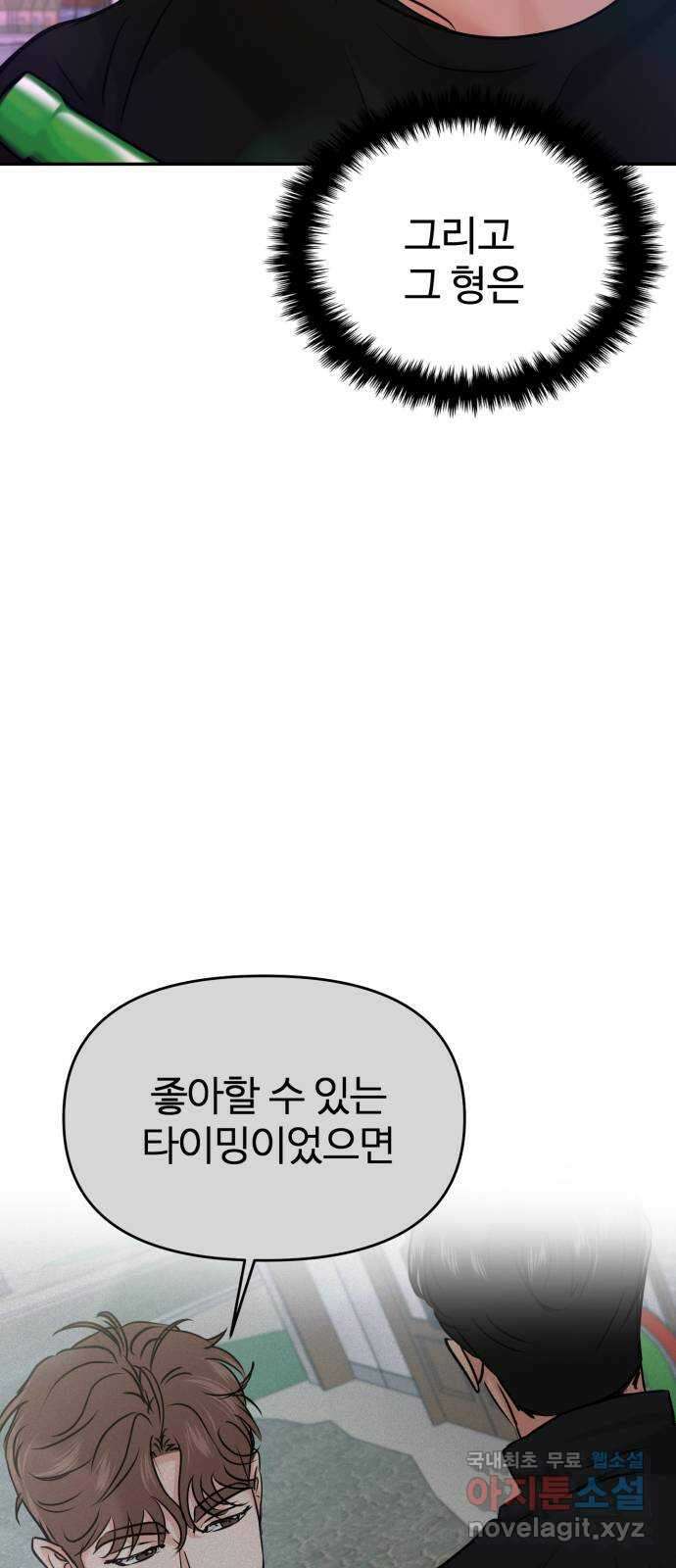 대충 캠퍼스로맨스임 44화 57