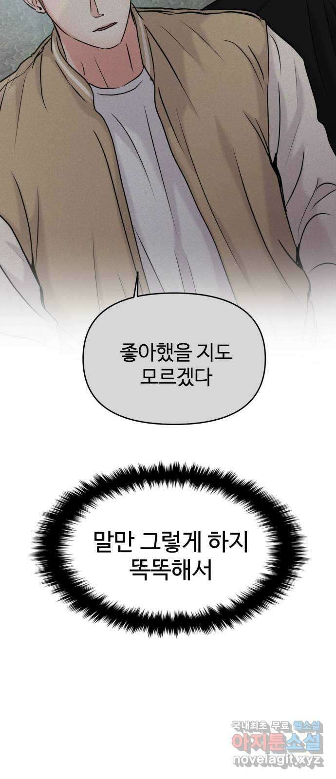 대충 캠퍼스로맨스임 44화 58