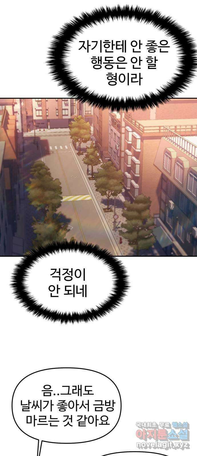 대충 캠퍼스로맨스임 44화 59