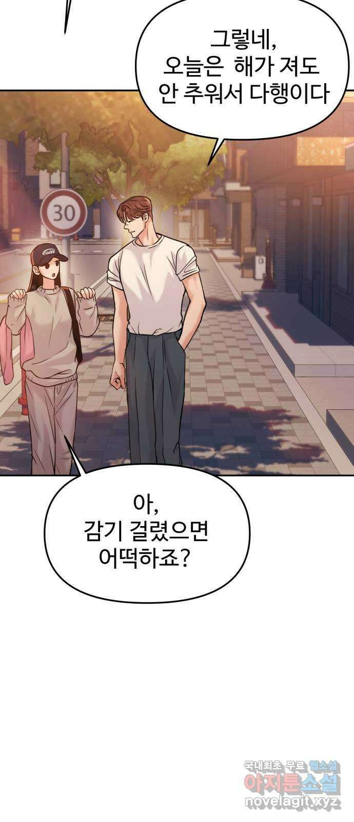 대충 캠퍼스로맨스임 44화 60