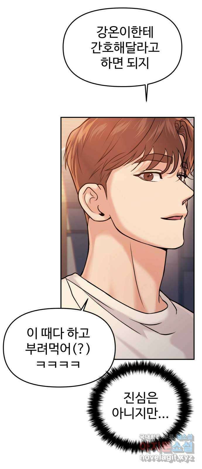 대충 캠퍼스로맨스임 44화 61