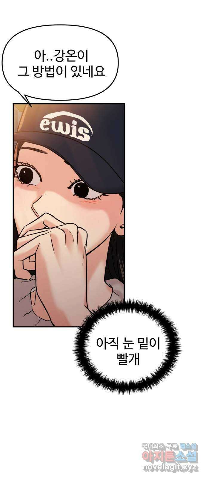 대충 캠퍼스로맨스임 44화 62
