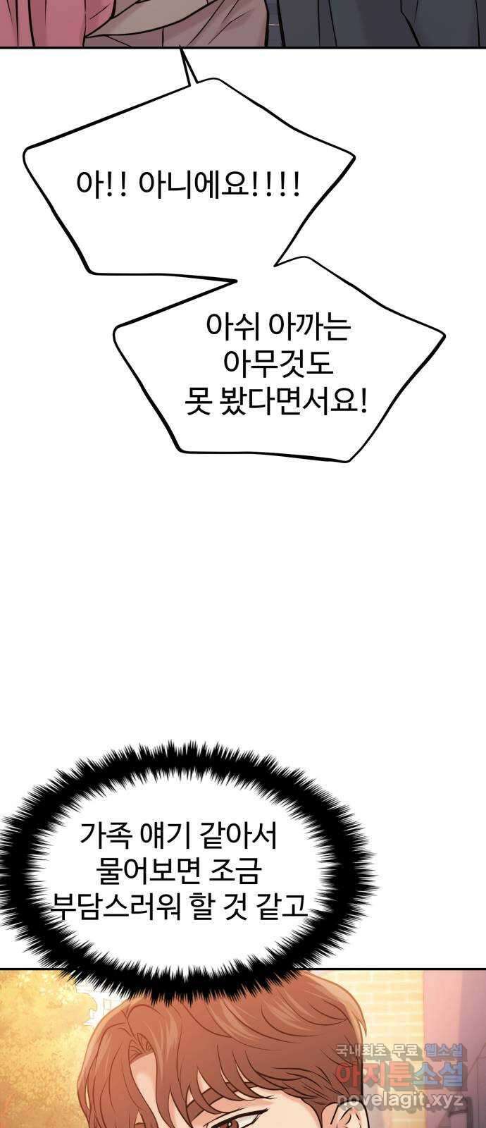 대충 캠퍼스로맨스임 44화 64