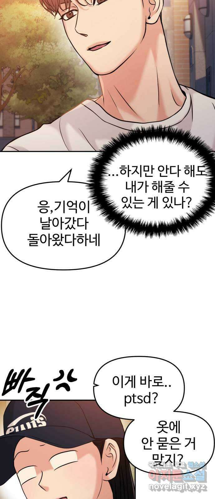 대충 캠퍼스로맨스임 44화 65