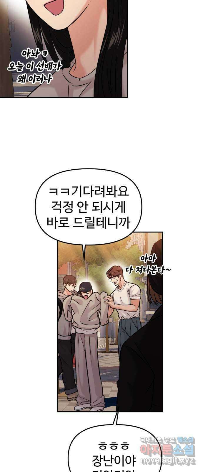 대충 캠퍼스로맨스임 44화 66