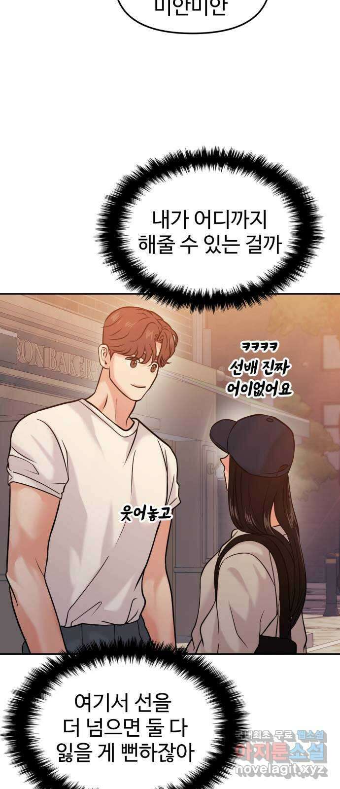 대충 캠퍼스로맨스임 44화 67