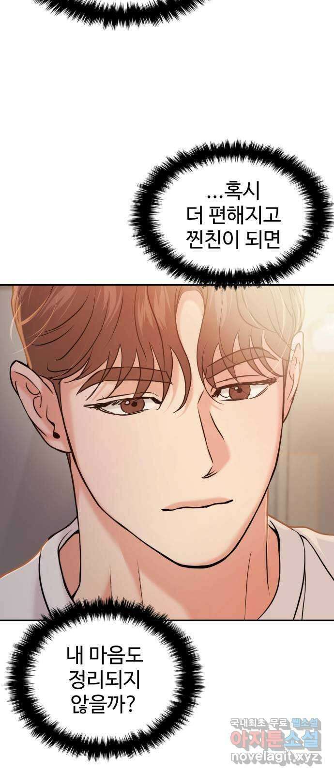 대충 캠퍼스로맨스임 44화 68