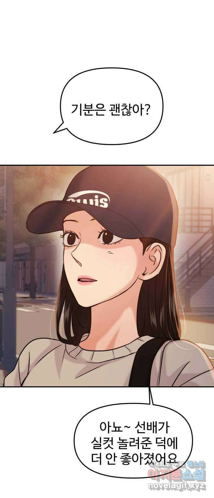 대충 캠퍼스로맨스임 44화 69