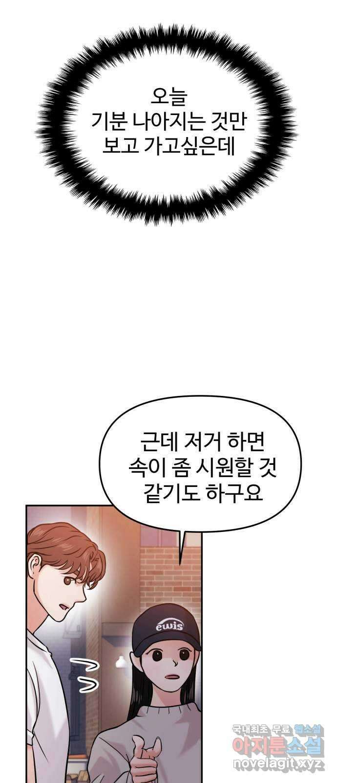 대충 캠퍼스로맨스임 44화 70