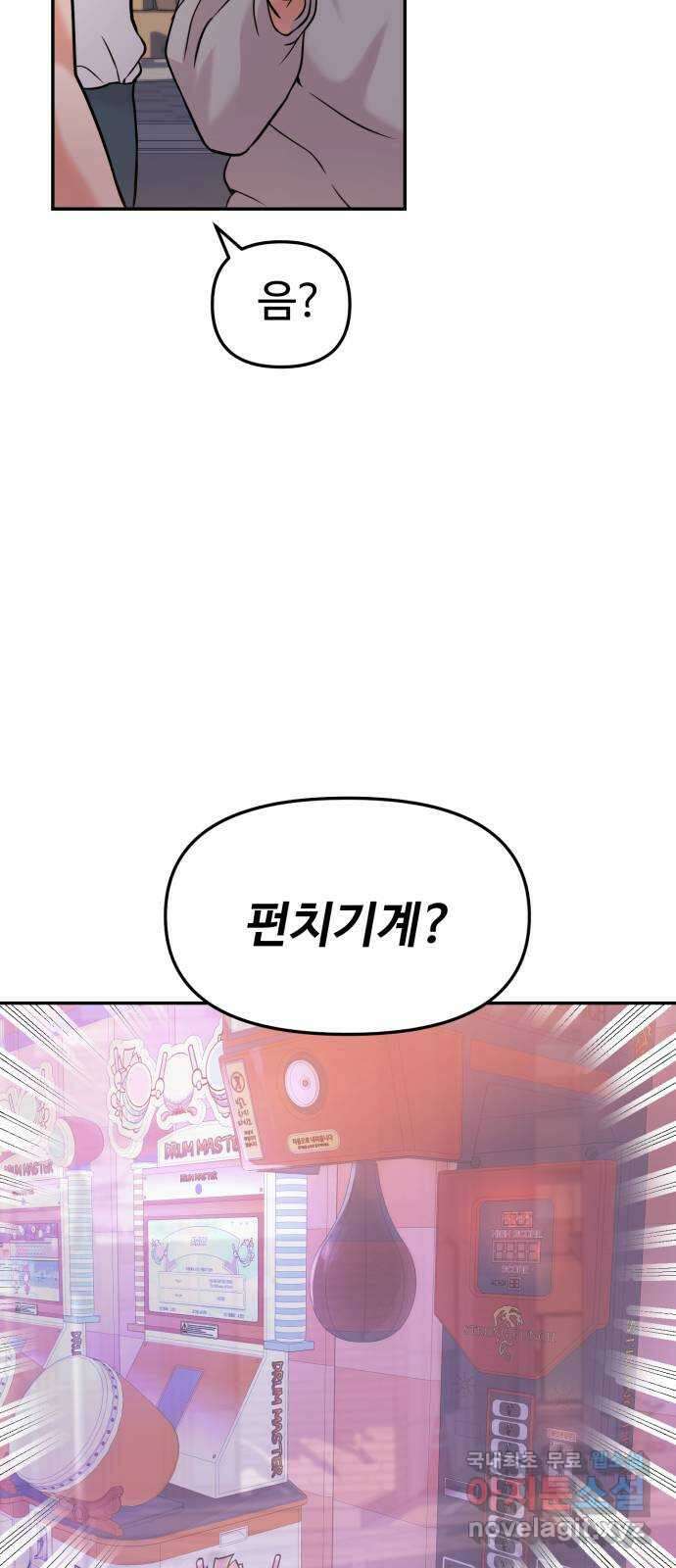 대충 캠퍼스로맨스임 44화 71