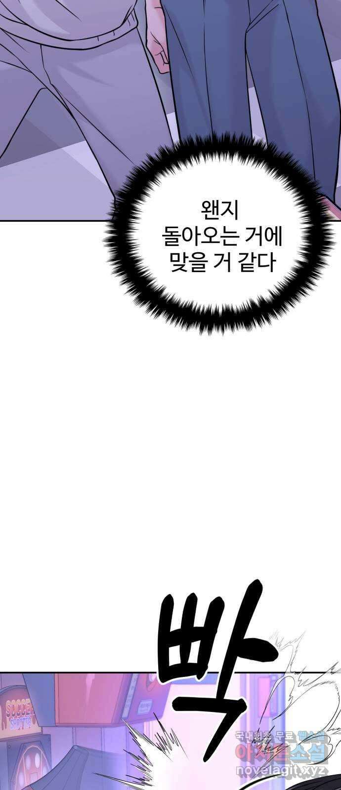 대충 캠퍼스로맨스임 44화 73