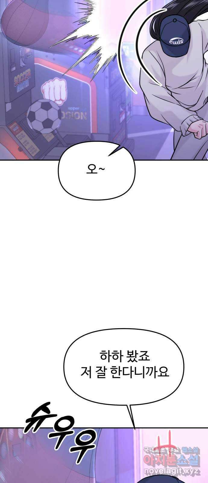 대충 캠퍼스로맨스임 44화 74