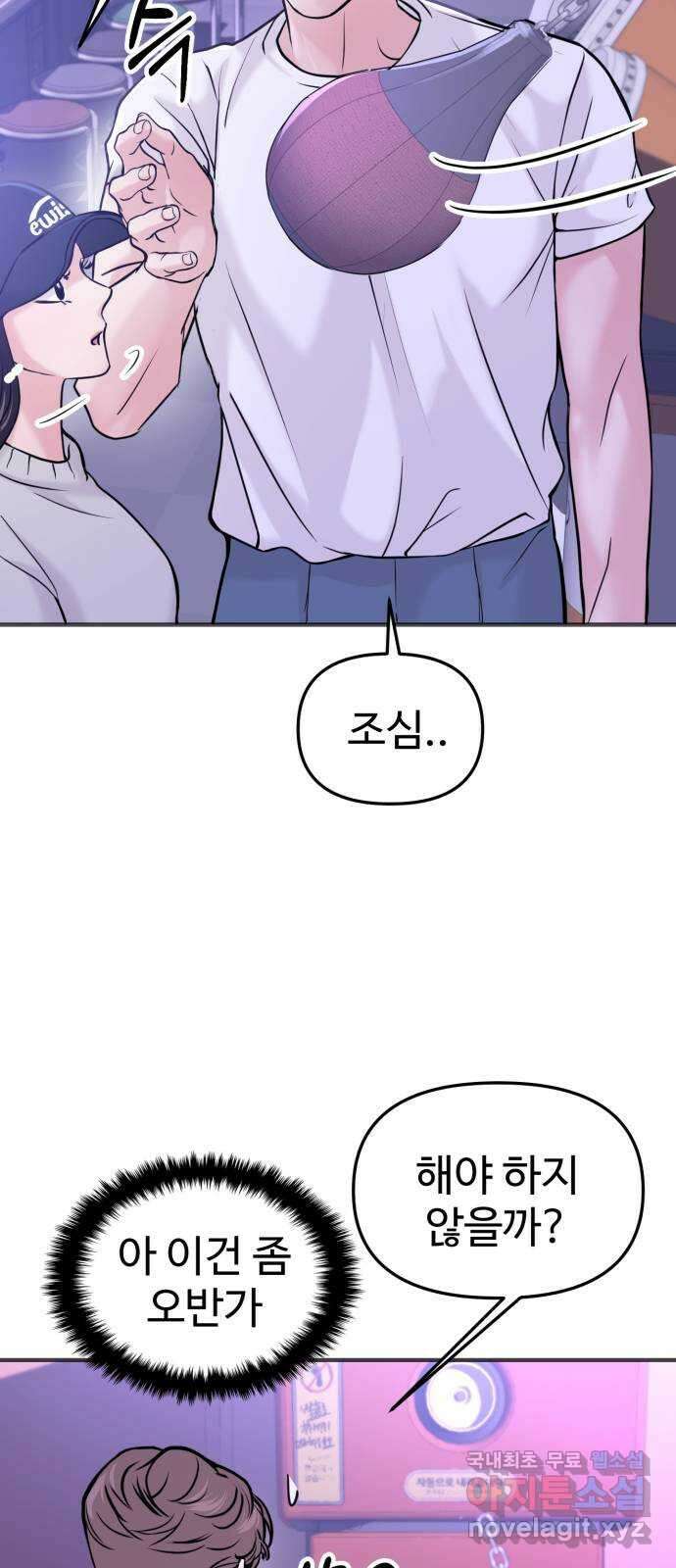 대충 캠퍼스로맨스임 44화 76