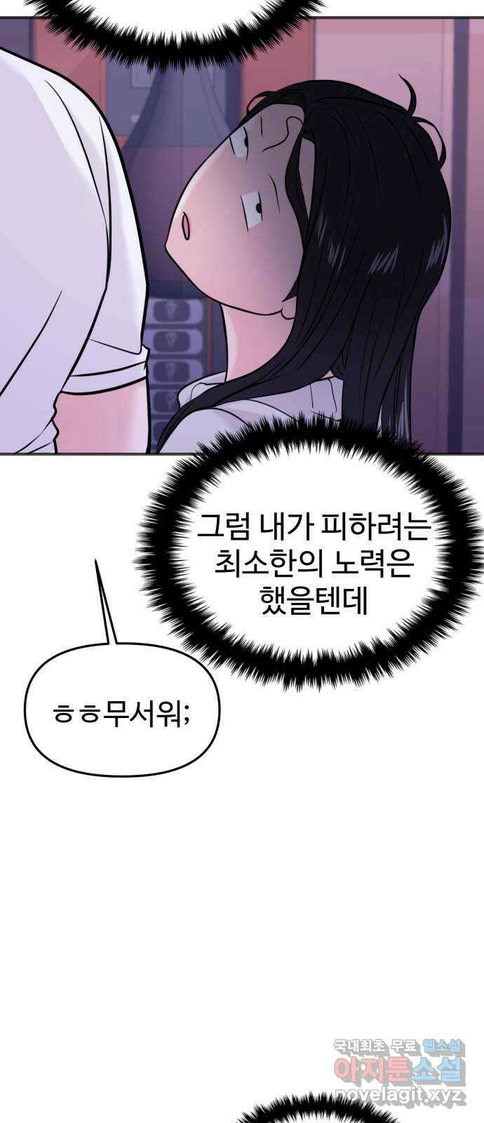 대충 캠퍼스로맨스임 44화 78