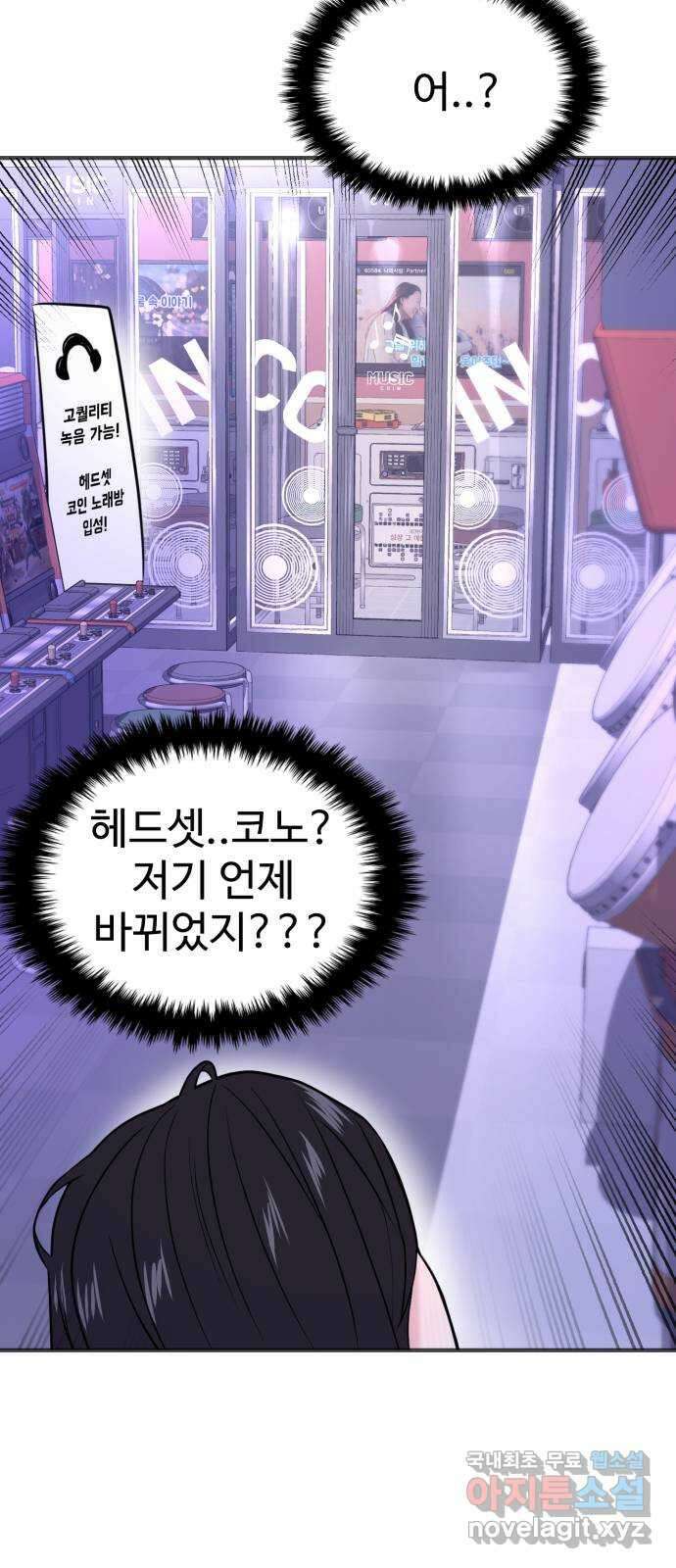 대충 캠퍼스로맨스임 44화 79