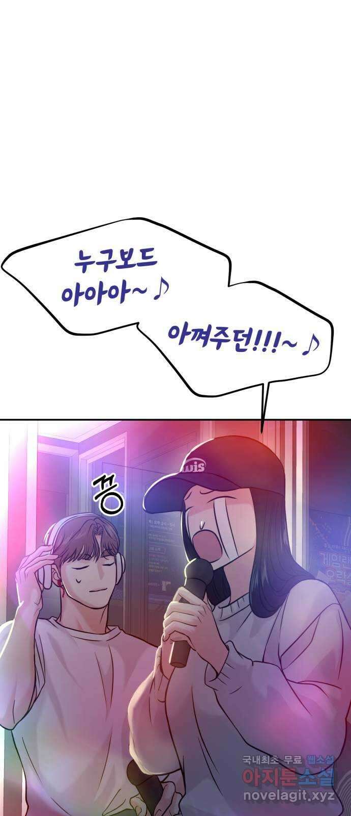 대충 캠퍼스로맨스임 44화 81